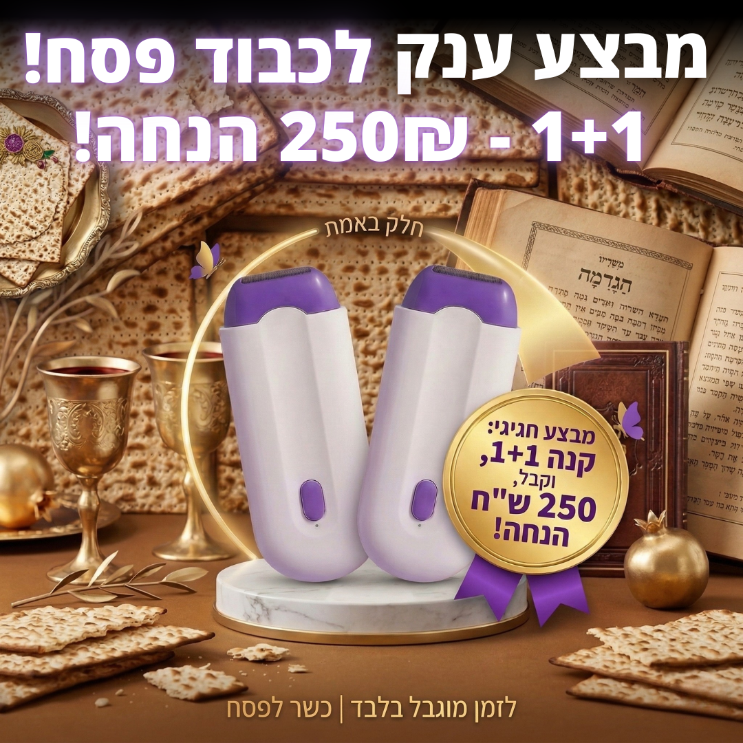 VelvetaSkin™ - מכשיר להסרת שיער 1+1