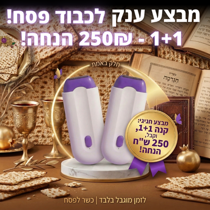 VelvetaSkin™ - מכשיר להסרת שיער 1+1