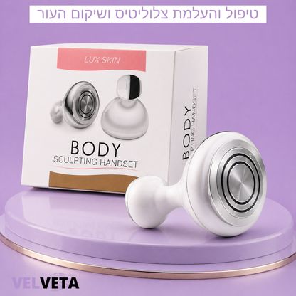ה- LuxSkin™  - מכשיר להעלמת צלוליטיס