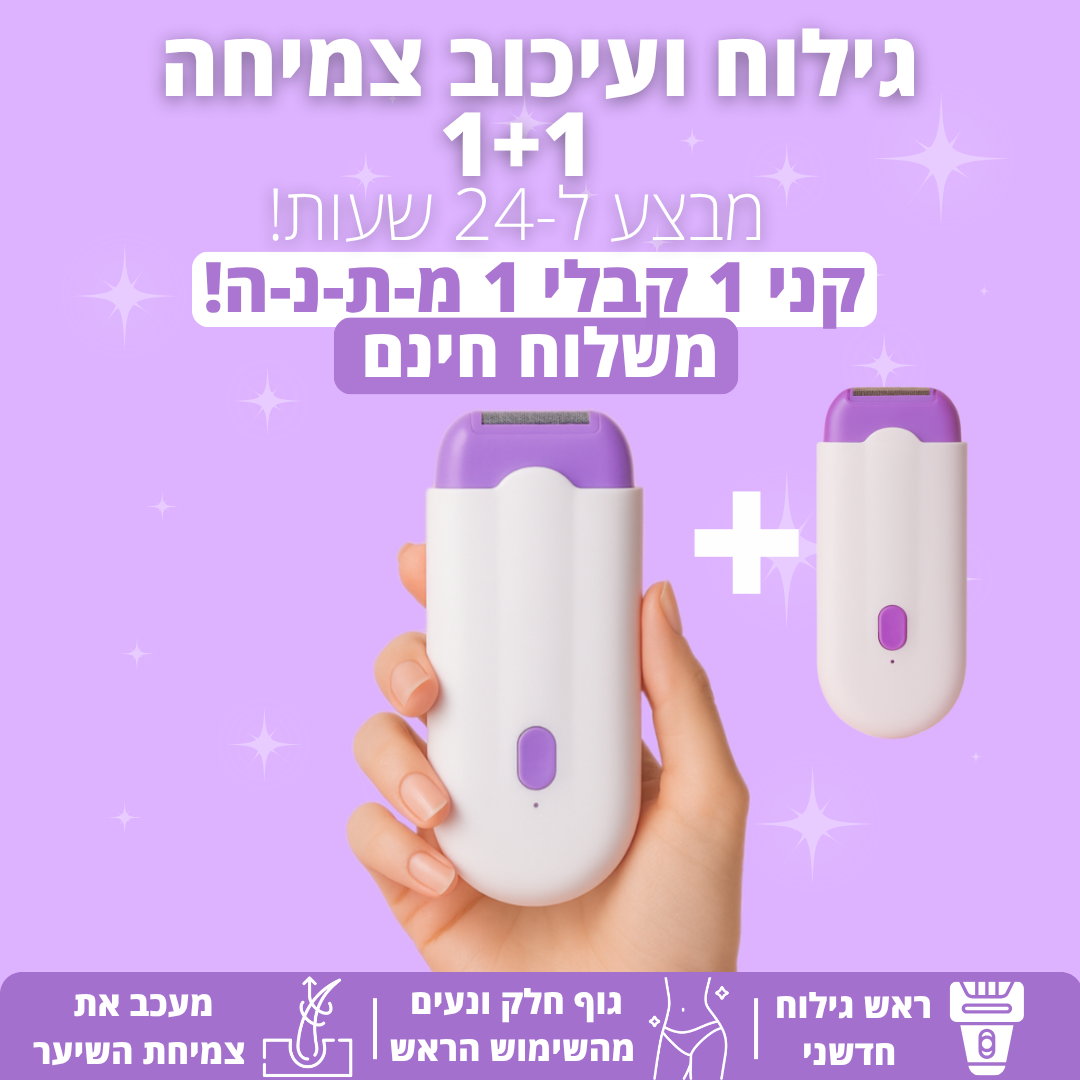 Voucher- VelvetaSkin™ מכשיר להסרת שיער בחינם