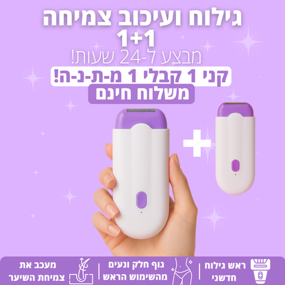 Voucher- VelvetaSkin™ מכשיר להסרת שיער בחינם