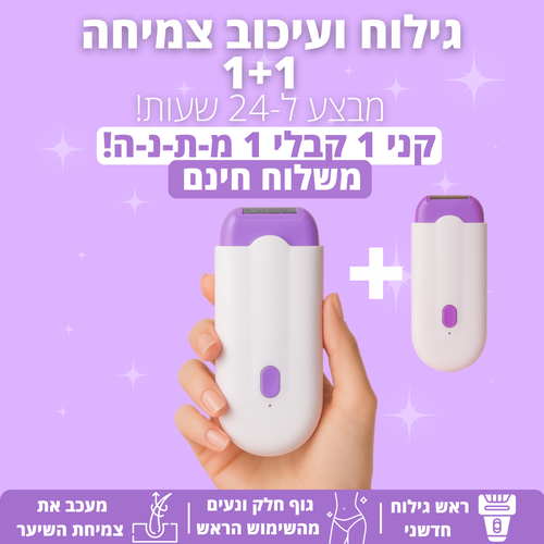 Voucher- VelvetaSkin™ מכשיר להסרת שיער בחינם