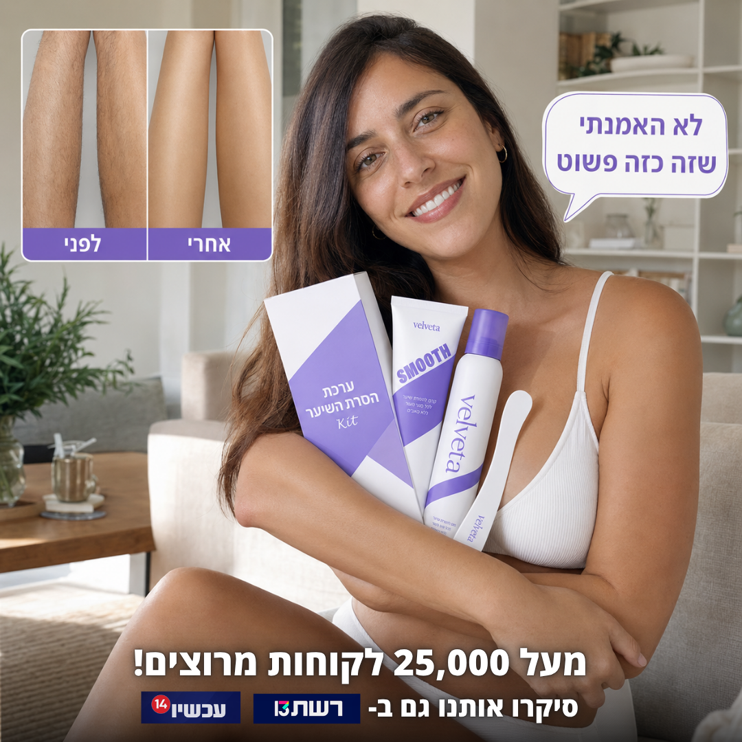 VelvetaSkin™ - סרום להסרת שיער