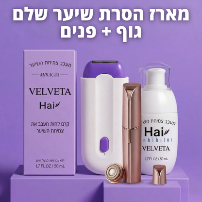 מארז הסרת שיער שלם