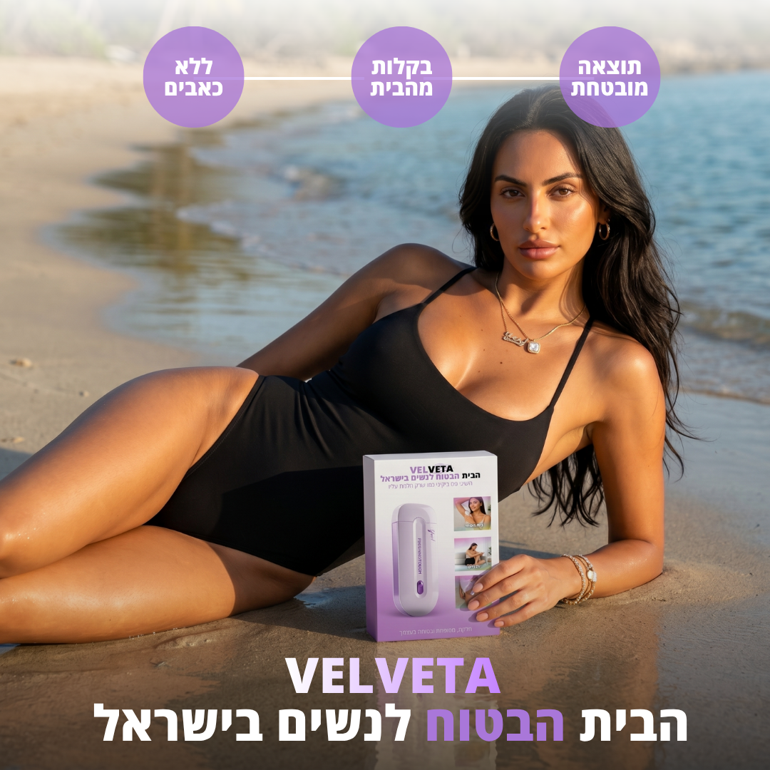 VelvetaSkin™ - מכשיר להסרת שיער