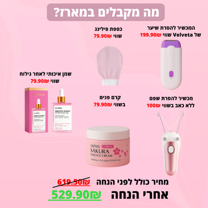מארז טיפוח מלא לאישה