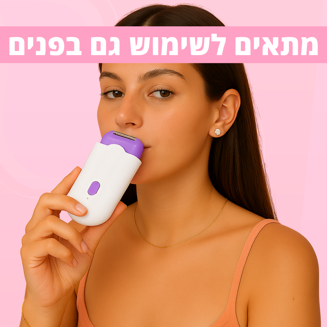 VelvetaSkin™ - מכשיר להסרת שיער