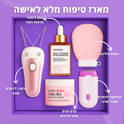 מארז טיפוח מלא לאישה