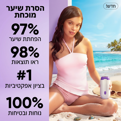 VelvetaSkin™ - מכשיר להסרת שיער