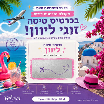 VelvetaSkin™ - מכשיר להסרת שיערֿ !