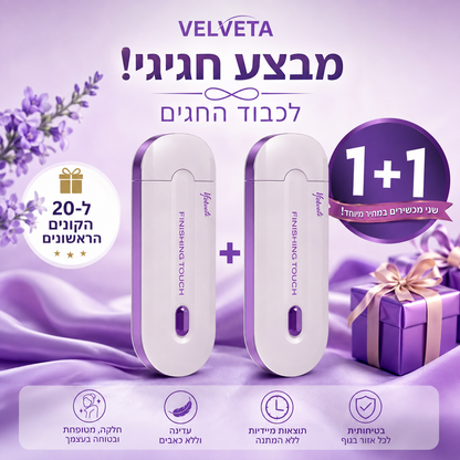 VelvetaSkin™ - מכשיר להסרת שיער 1+1
