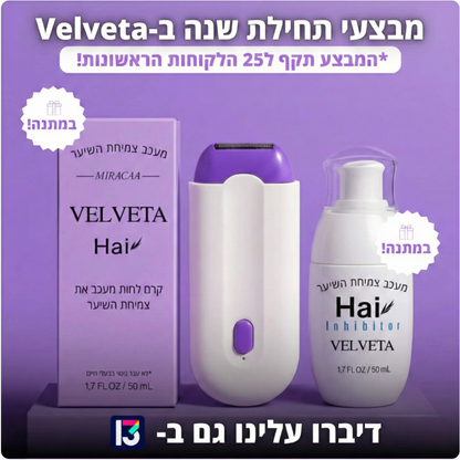 VelvetaSkin™ - מכשיר להסרת שיער.