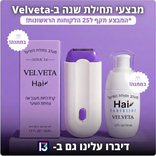 VelvetaSkin™ - מכשיר להסרת שיער.