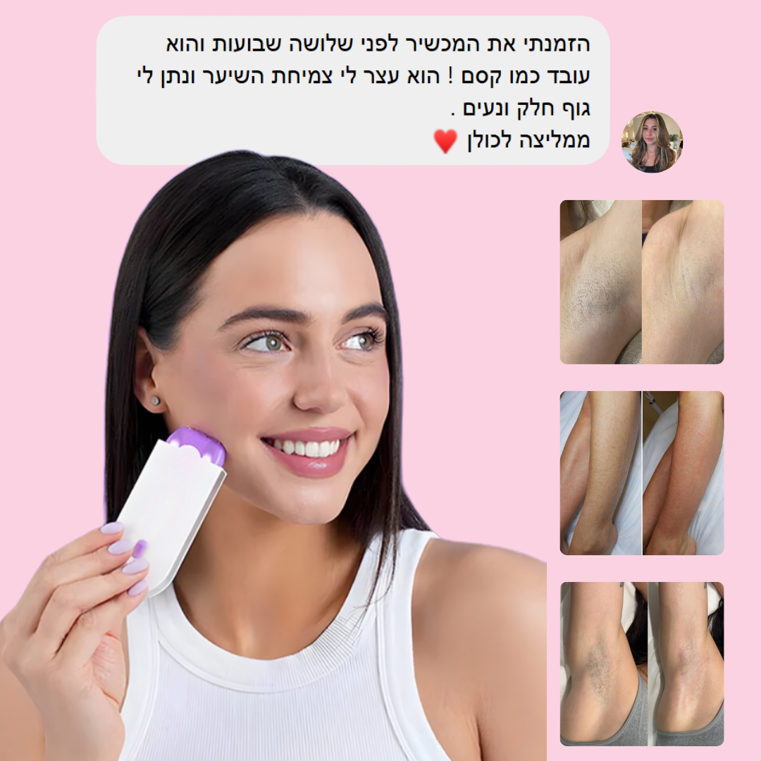 VelvetaSkin™ - מכשיר להסרת שיער